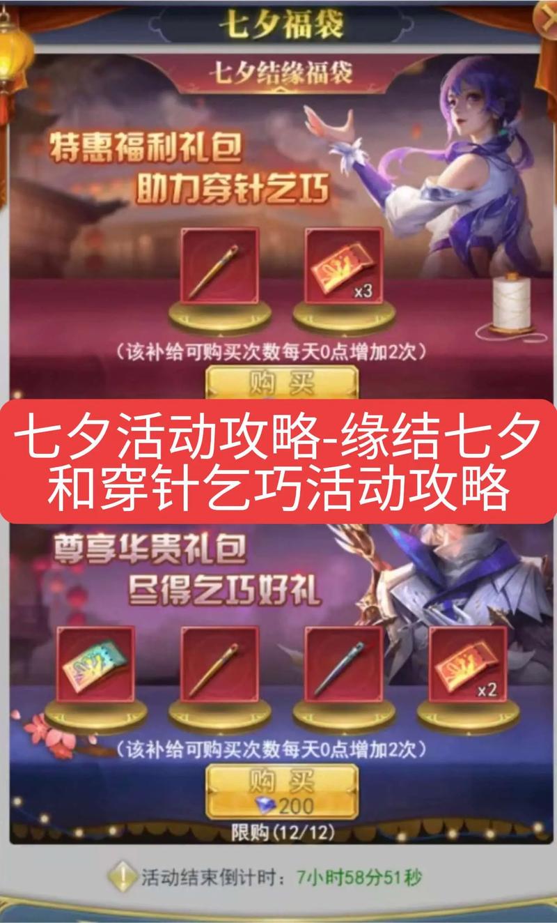 王者荣耀七夕节攻略-王者荣耀七夕节攻略视频？-第5张图片-平泛游戏