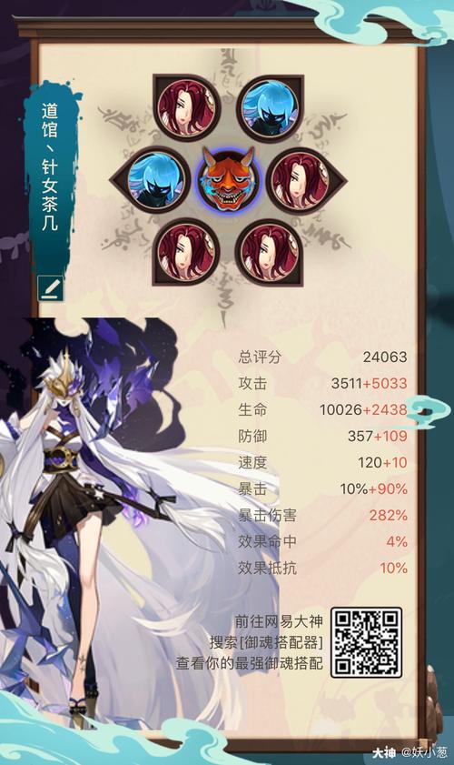 阴阳师夜叉阵容配置搭配，阴阳师夜叉阵容配置搭配图-第3张图片-平泛游戏