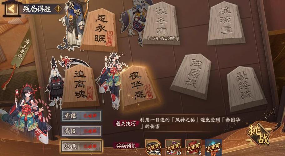 阴阳师残局篇攻略，阴阳师有个牌局-第4张图片-平泛游戏