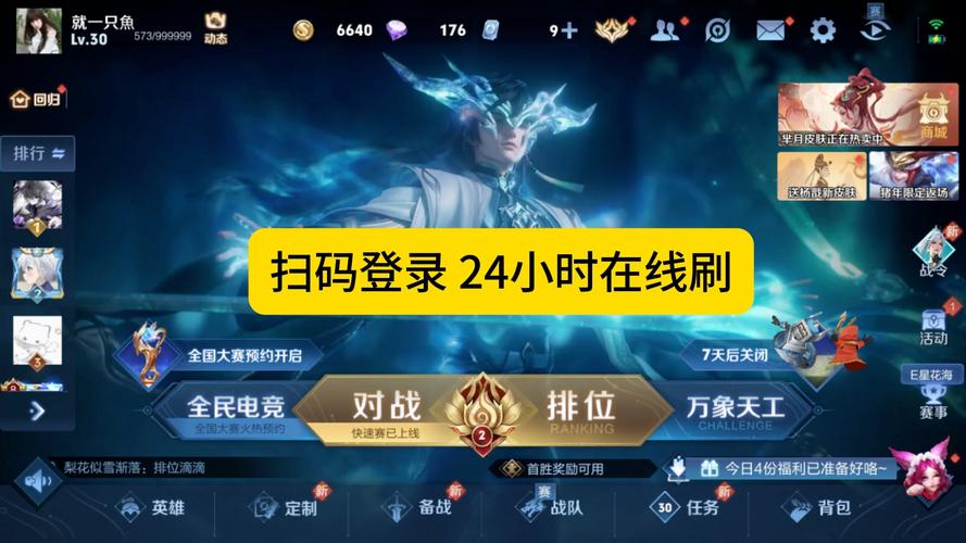 王者荣耀快速升级30攻略-王者如何快速升级到30级最新？-第1张图片-平泛游戏