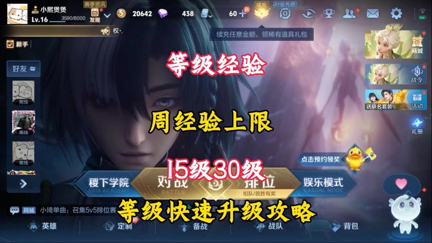 王者荣耀快速升级30攻略-王者如何快速升级到30级最新？-第6张图片-平泛游戏