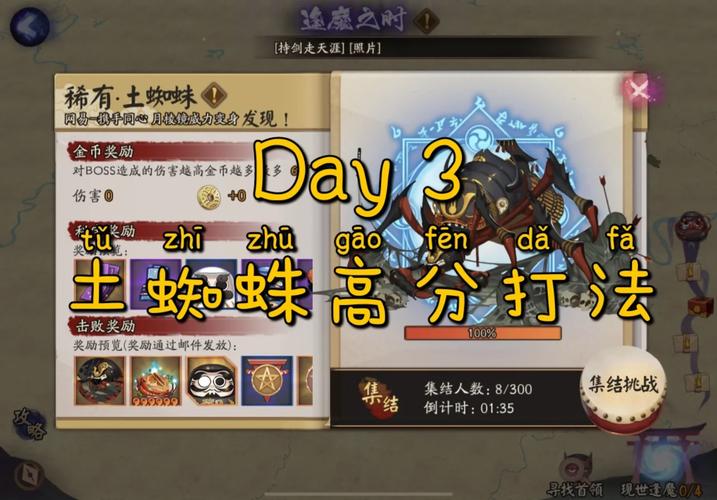阴阳师土蜘蛛攻略_阴阳师土蜘蛛效果-第3张图片-平泛游戏