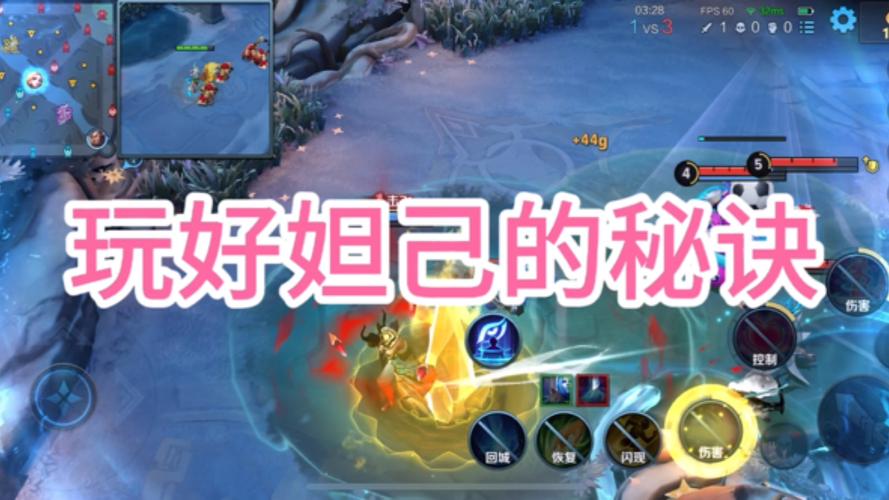 王者荣耀妲己攻略-王者荣耀妲己攻略玩法？-第1张图片-平泛游戏