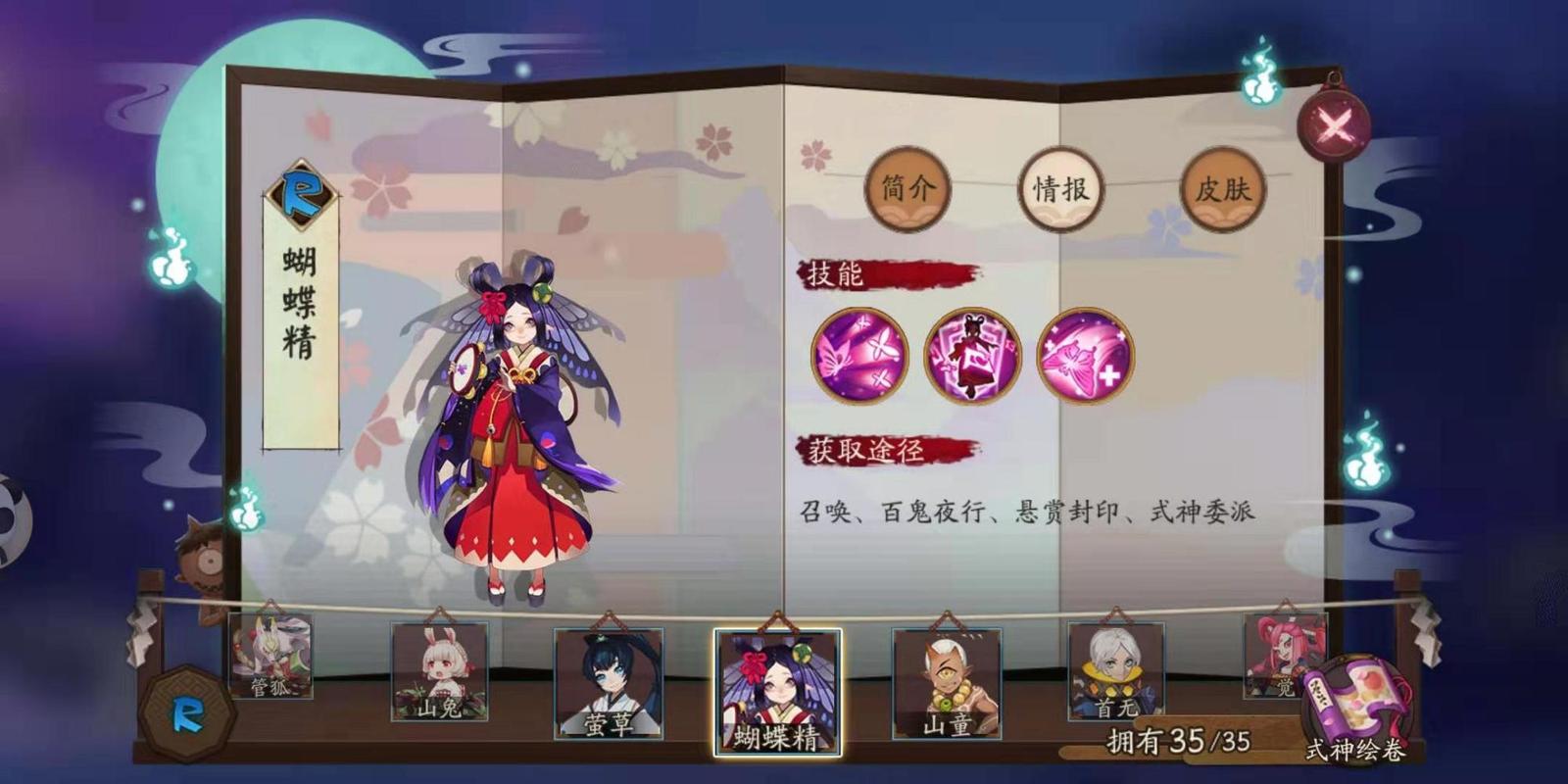 阴阳师蝴蝶精攻略-阴阳师任务蝴蝶精？-第4张图片-平泛游戏